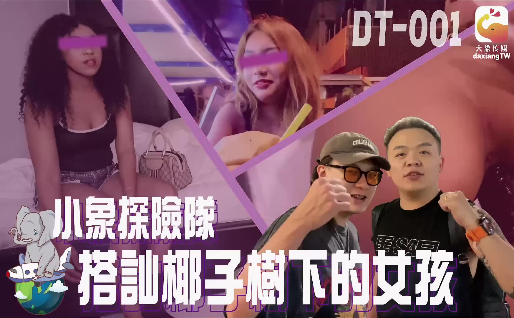 DT001 - Chuyến du lịch của chú voi con sang Thái Lan DT001 - Chuyến du lịch của chú voi con sang Thái Lan