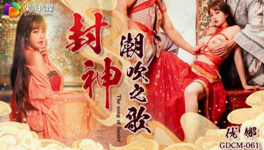GDCM061-Kỹ nữ đệ nhất kinh thành GDCM061-Kỹ nữ đệ nhất kinh thành