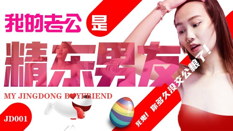 JD001 - Chồng tôi là bạn trai của em gái JD001 - Chồng tôi là bạn trai của em gái