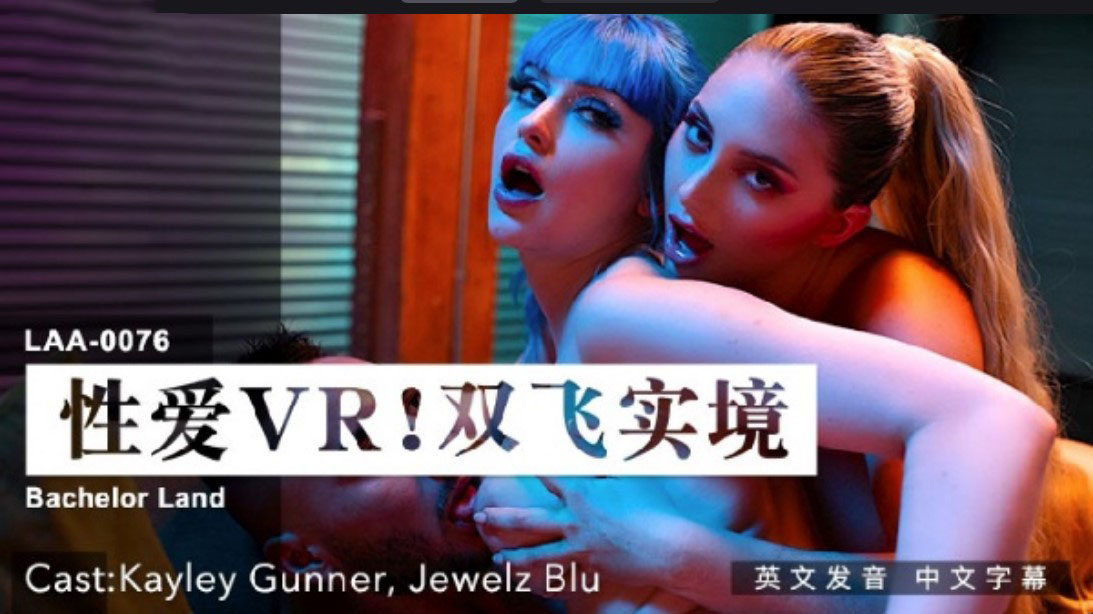 LAA0076 - Chơi game thực tế ảo VR khi làm tình LAA0076 - Chơi game thực tế ảo VR khi làm tình