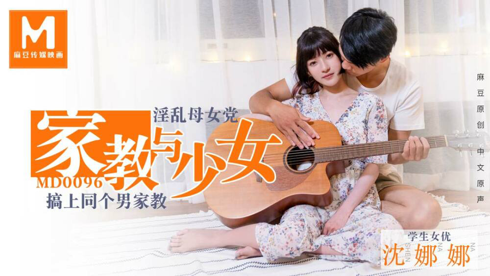 MD0096-Nữ gia sư dâm đãng MD0096-Nữ gia sư dâm đãng