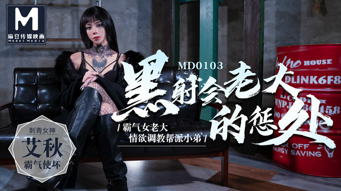 MD0103-Sự trừng phạt của nữ trùm thế giới ngầm MD0103-Sự trừng phạt của nữ trùm thế giới ngầm