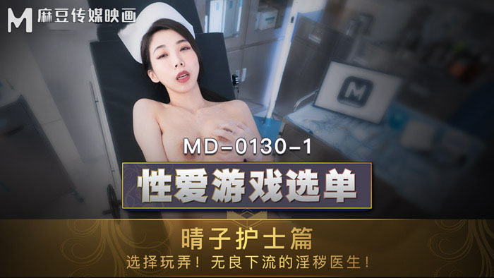 MD0130-1-Trò chơi tình dục Phần 1 MD0130-1-Trò chơi tình dục Phần 1