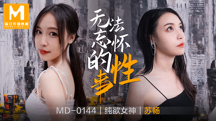MD0144-Đêm khó quên cùng em MD0144-Đêm khó quên cùng em