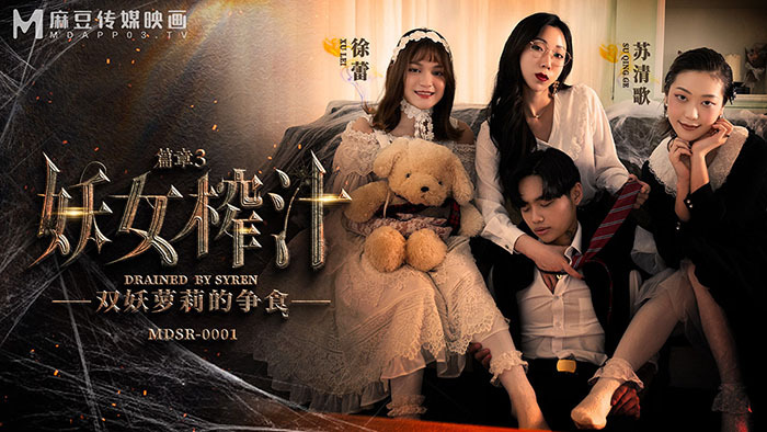 MDSR0001-3 - Hai em gái loli tranh giành người yêu MDSR0001-3 - Hai em gái loli tranh giành người yêu