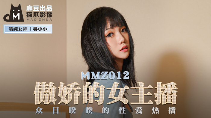 MMZ012 - Nữ phát thanh viên kiêu ngạo MMZ012 - Nữ phát thanh viên kiêu ngạo