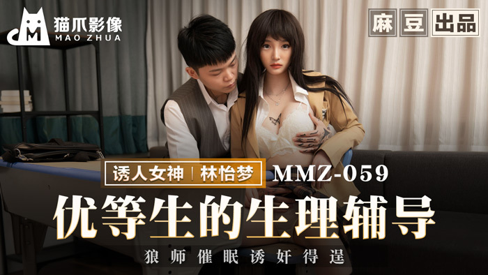MMZ059 - Tư vấn tình dục cho nữ sinh đứng đầu trường MMZ059 - Tư vấn tình dục cho nữ sinh đứng đầu trường