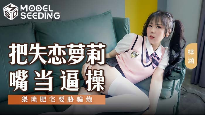 MSD138 - Em gái loli thất tình MSD138 - Em gái loli thất tình