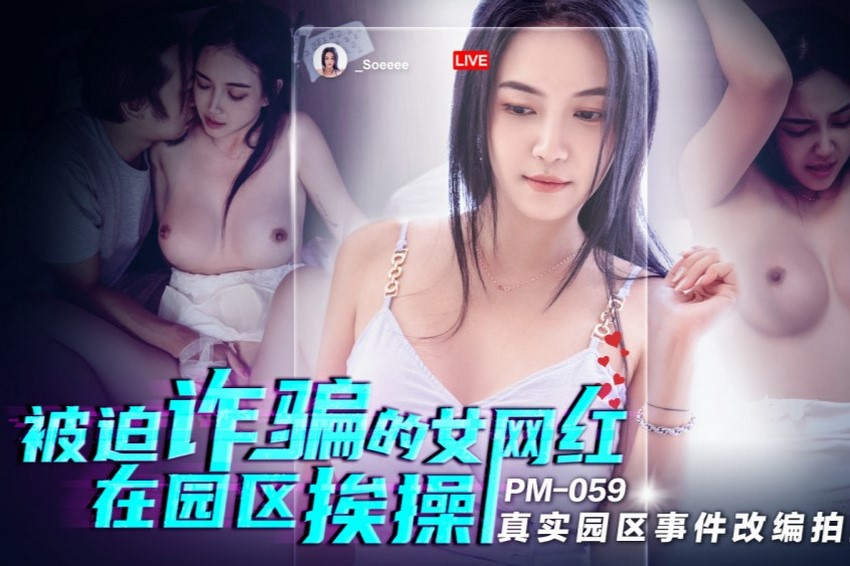 PM059-Idol tiktok bị ép đụ nhau trong công viên PM059-Idol tiktok bị ép đụ nhau trong công viên