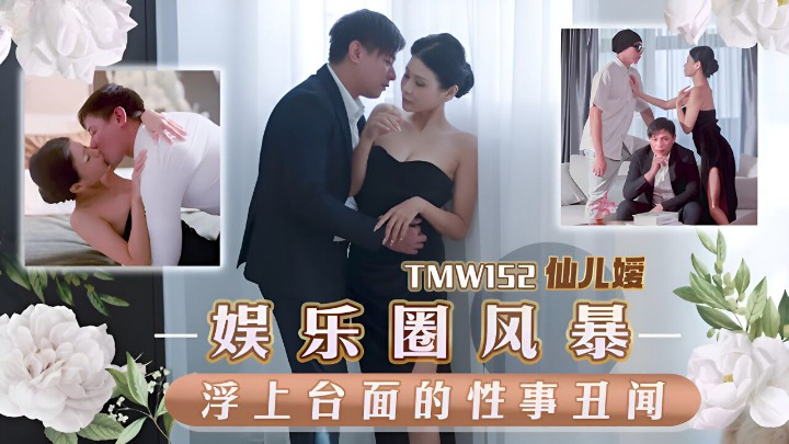 TMW152 - Scandal tình dục chấn động làng giải trí TMW152 - Scandal tình dục chấn động làng giải trí